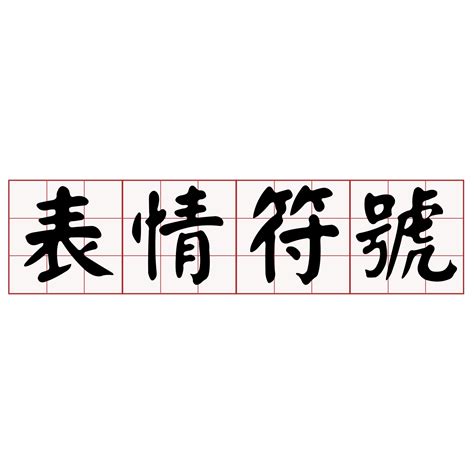 厚道台語|iTaigi 愛台語